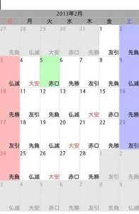 Calendario Japonés Rokuyoo 